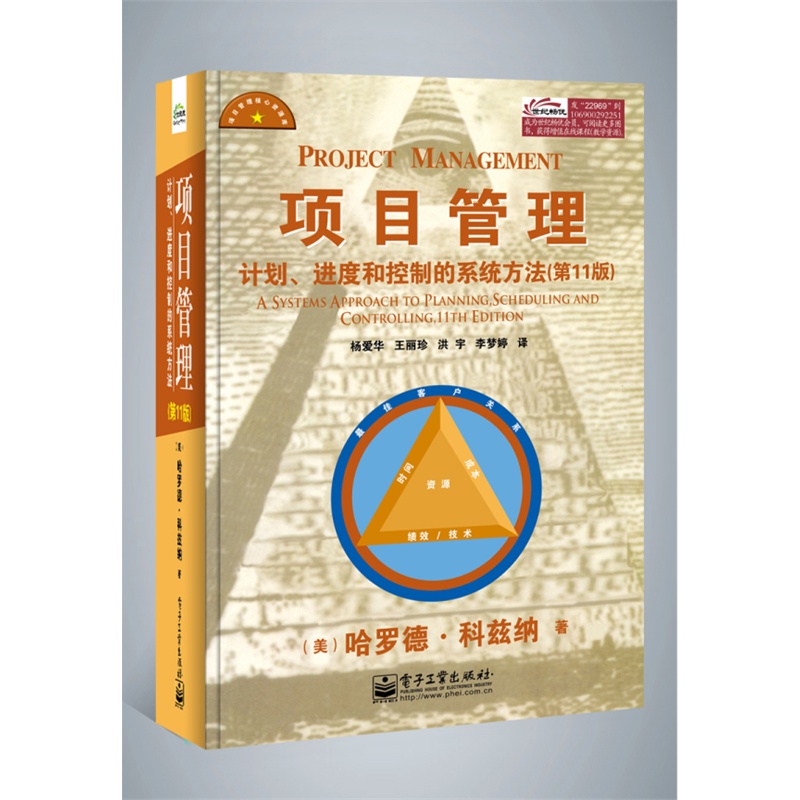 project management 项目管理用书 中文版